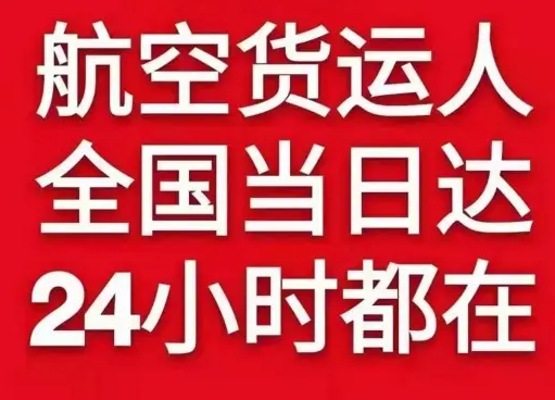 鄂托克前旗敖勒召其机场物流货物、航空货运:物流行业各岗位招聘